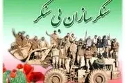 در رثای سنگرسازان بی‌سنگر