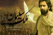 سریال «ملک سلیمان» برای تلویزیون ساخته خواهد شد؟