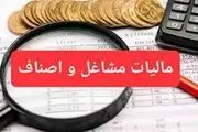 خبر خوش مالیاتی برای اصناف و کسبه
