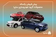 عرضه 6 محصول سایپا از روز پنج شنبه