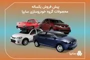عرضه 6 محصول سایپا از روز پنج شنبه
