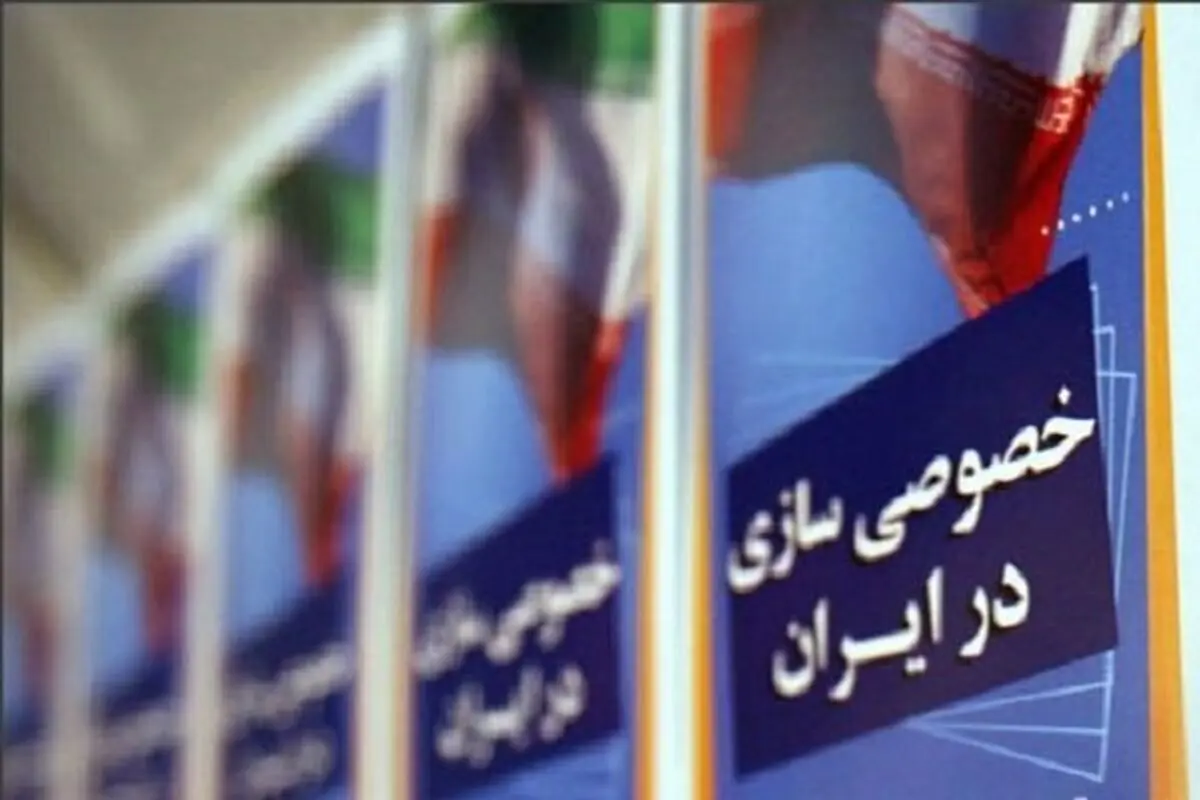 خصوصی‌سازی ابزار تأمین کسری بودجه دولت شده است