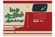 رونمایی از «راننده رئیس جمهور» 