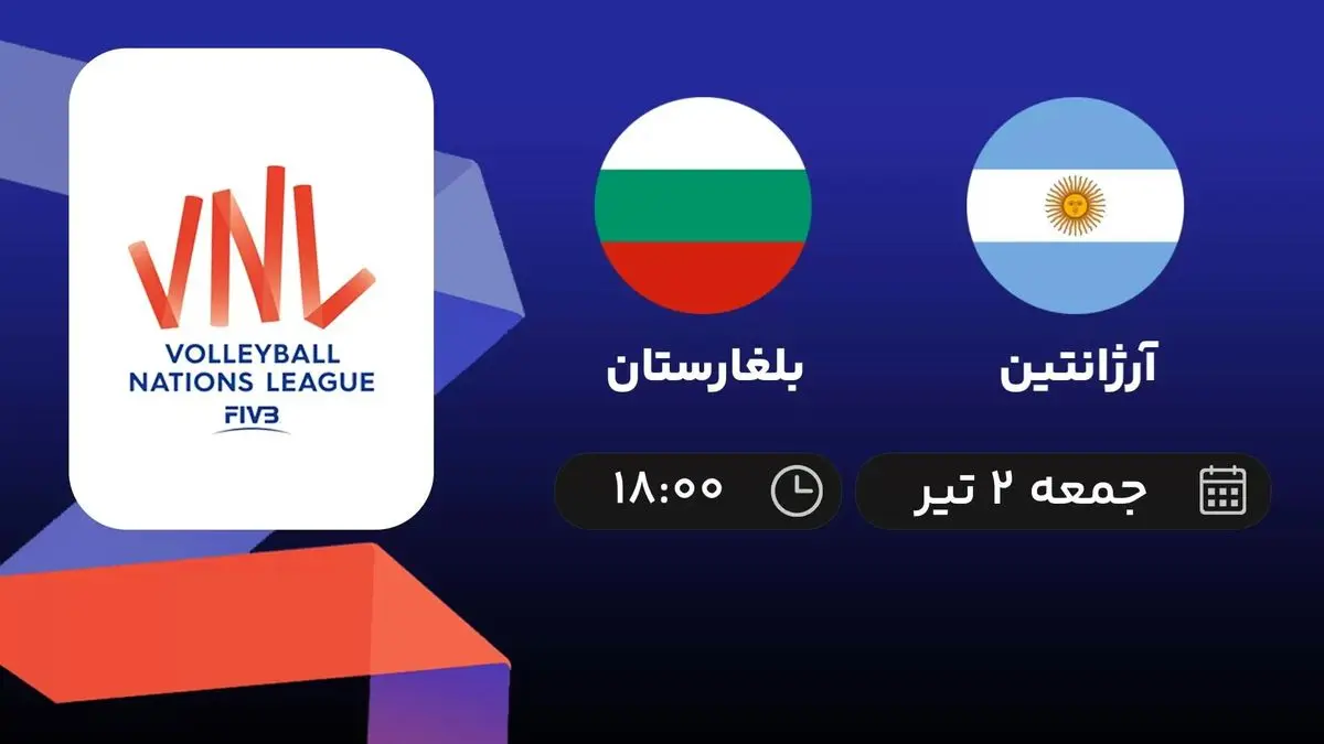 پخش زنده لیگ ملتهای والیبال: آرژانتین - بلغارستان جمعه 02 تیر1402