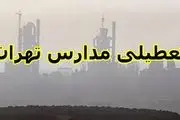 مدارس تهران فردا سه شنبه ۱۴ فروردین ۱۴۰۳ تعطیل نیست


