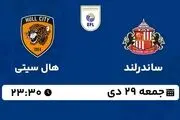 پخش زنده چمپیونشیپ انگلیس: ساندرلند - هال سیتی جمعه 29 دی 1402