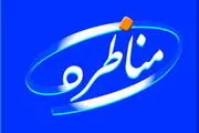 مناظره زیبا کلام و ایزدی درباره رابطه با آمریکا