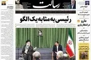 رئیسی به مثابه یک الگو/موشک، پاسخ ترور/دولت آقای رئیسی دولت کار و امید و حرکت بود/پیشخوان