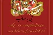 رونمایی فیلم مستند و کتاب عاشقانه‌های صائب تبریزی