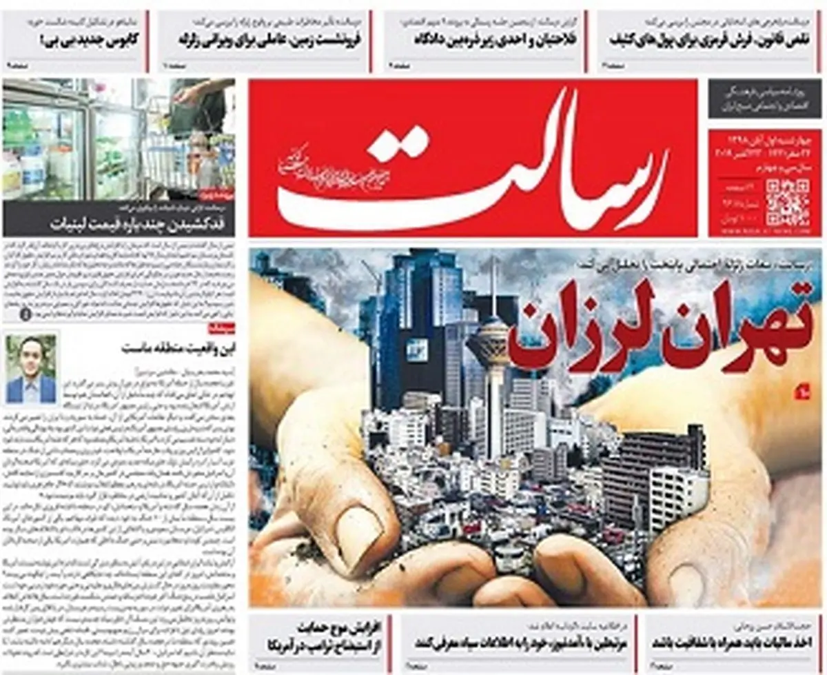 تهران لرزان/پیشخوان