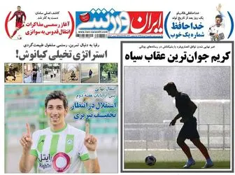 استقلال در انتظار تخفیف تبریزی/ پیشخوان ورزشی