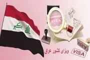 صدور روادید رایگان عراق برای شهروندان چهار کشور