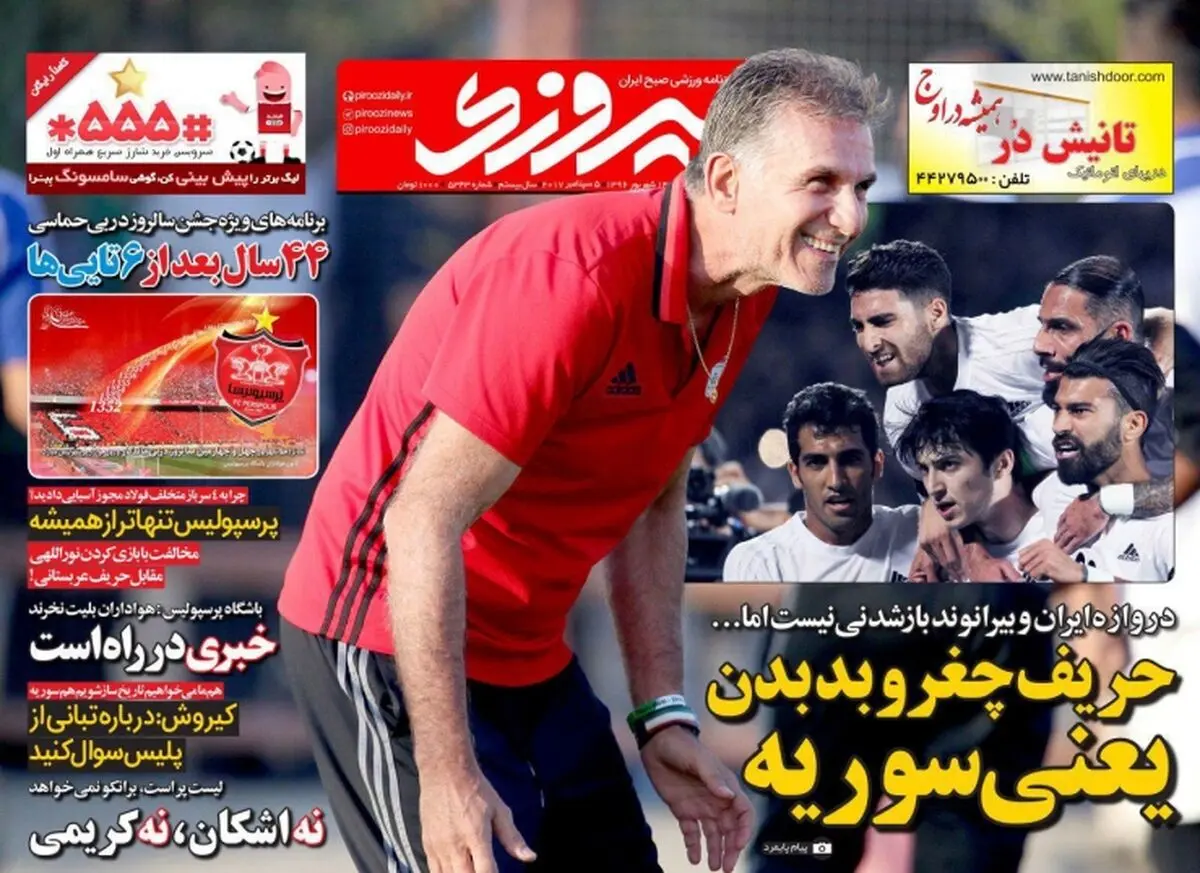 حریف چغر و بد بدن یعنی سوریه/ پیشخوان ورزشی