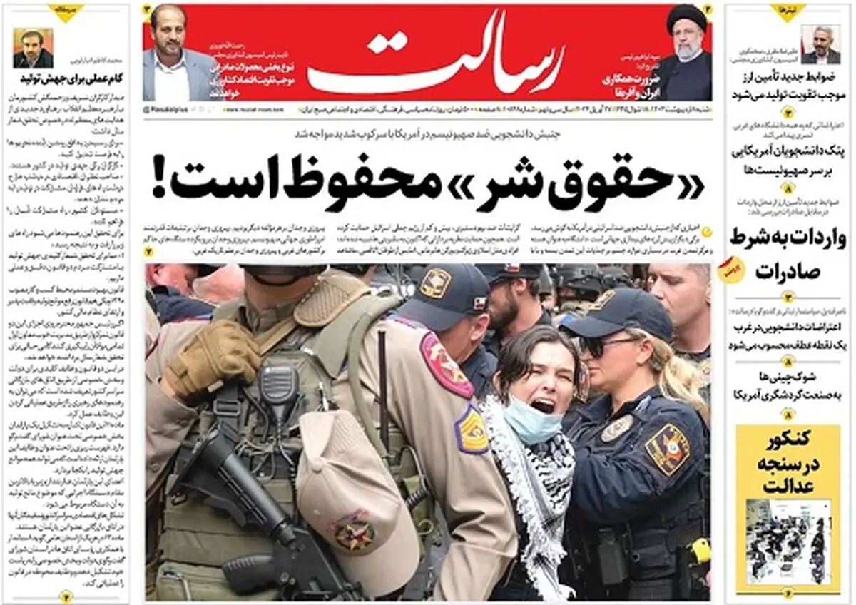 «حقوق شر» محفوظ است!/قیام 200 دانشگاه آمریکا علیه جنایات اسرائیل/ندای آزادی/پیشخوان