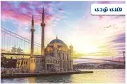 هتل های استانبول ارزانتر از همیشه با فلای تودی