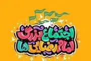 جزییات جشن «امام رضایی‌ها» در روز جمعه/ برگزاری شهربازی دو کیلومتری
