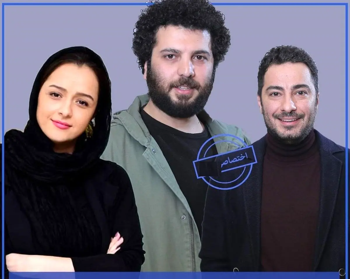 احتمال حضور نوید محمدزاده و ترانه علیدوستی در فیلم جدید سعید روستایی
