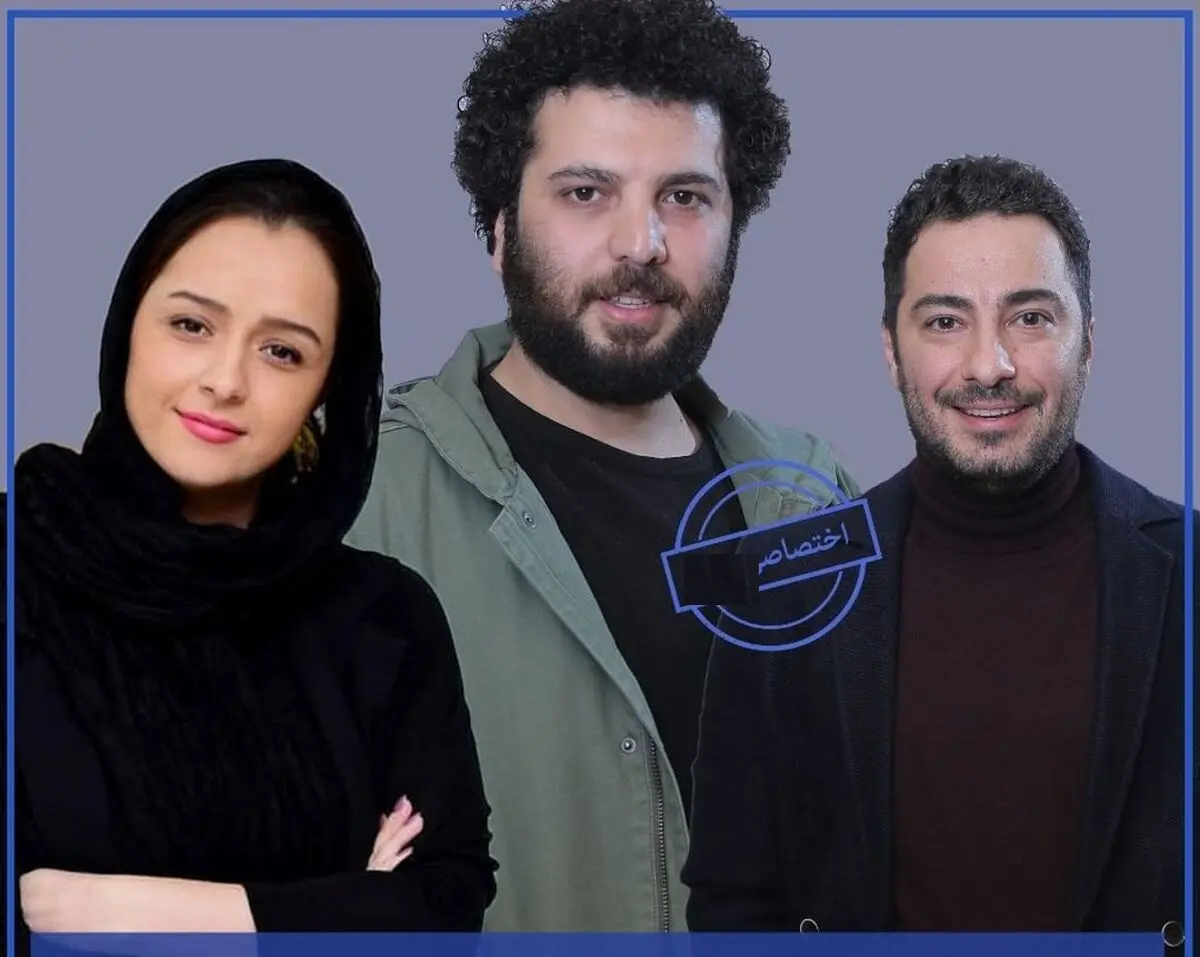 احتمال حضور نوید محمدزاده و ترانه علیدوستی در فیلم جدید سعید روستایی