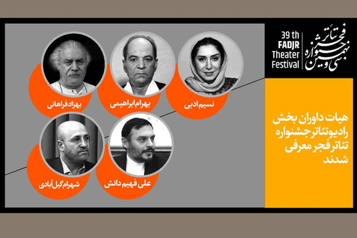 نسیم ادبی، داور جشنواره تئاتر فجر 39 شد