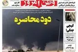 یمن درهای جهنم را به روی آل سعود گشود، قدرت آتش ایران/ پیشخوان