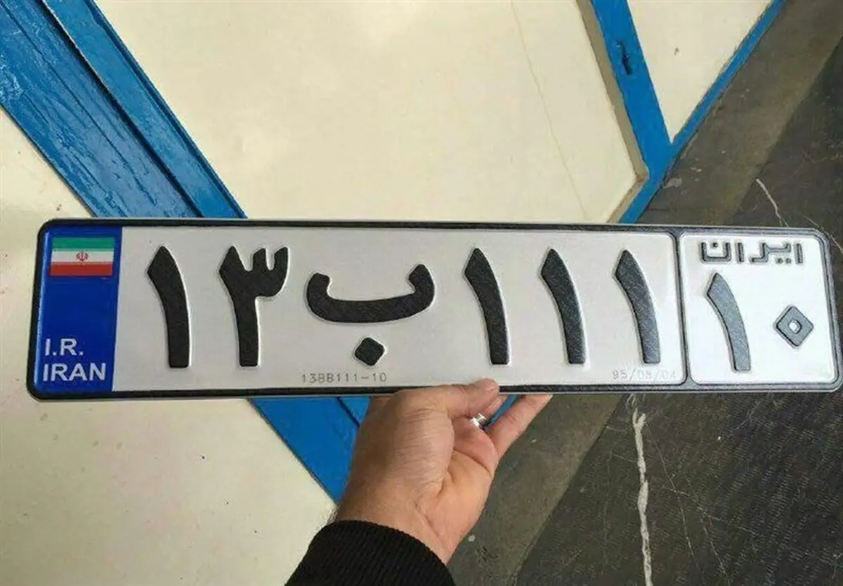 رونمایی از پلاک جدید تهرانی‌ها؛ «ایران - ۱۰»