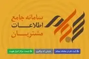 هشدار درباره سایت‌های جعلی سجام /چگونه سایت‌های جعلی را بشناسیم؟