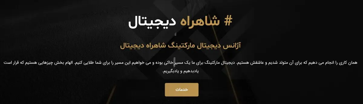 مشاوره سئو شاهراه دیجیتال جواد یاسمی
