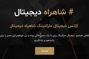 مشاوره سئو شاهراه دیجیتال جواد یاسمی

