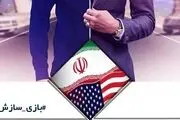 واکنش کاربران توئیتری به جریان سازش با هشتگ «بازی سازش»