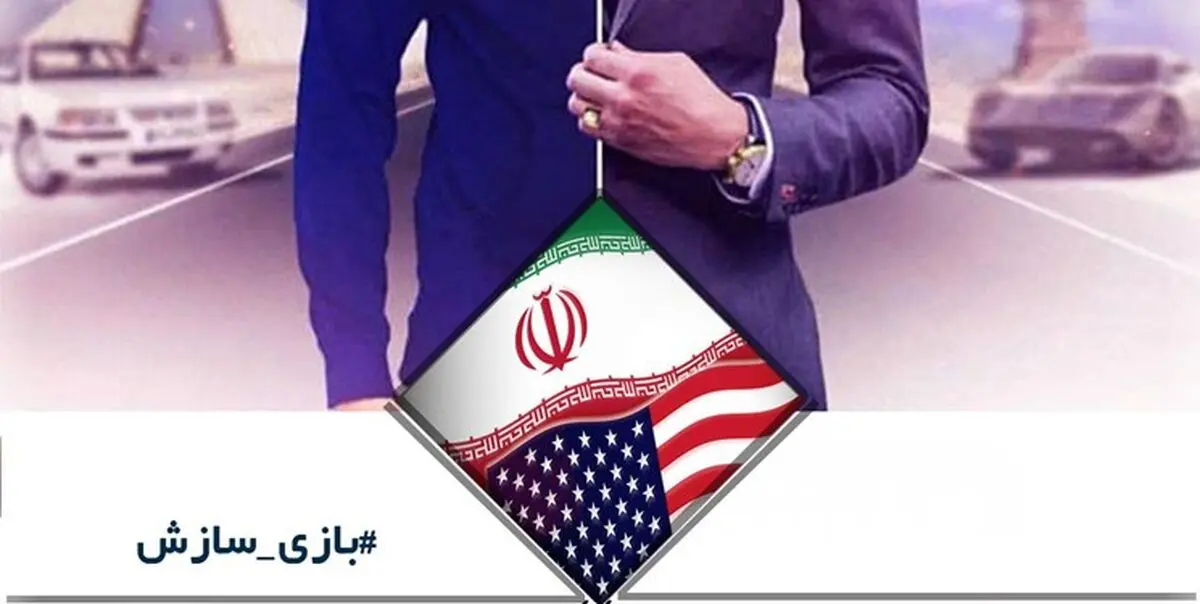 واکنش کاربران توئیتری به جریان سازش با هشتگ «بازی سازش»