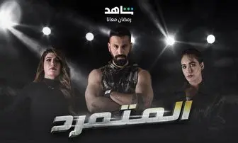 کپی «یاغی» سریال پرمخاطب کشورهای عربی! +عکس