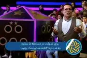 تدارک «مسابقه پنج ستاره» در شب یلدا