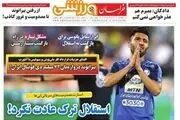 بیرانوند دروازه بان 72میلیاردی فوتبال ایران! /بمیرم هم از وزارت ورزش عذرخواهی نمی کنم /پیشخوان