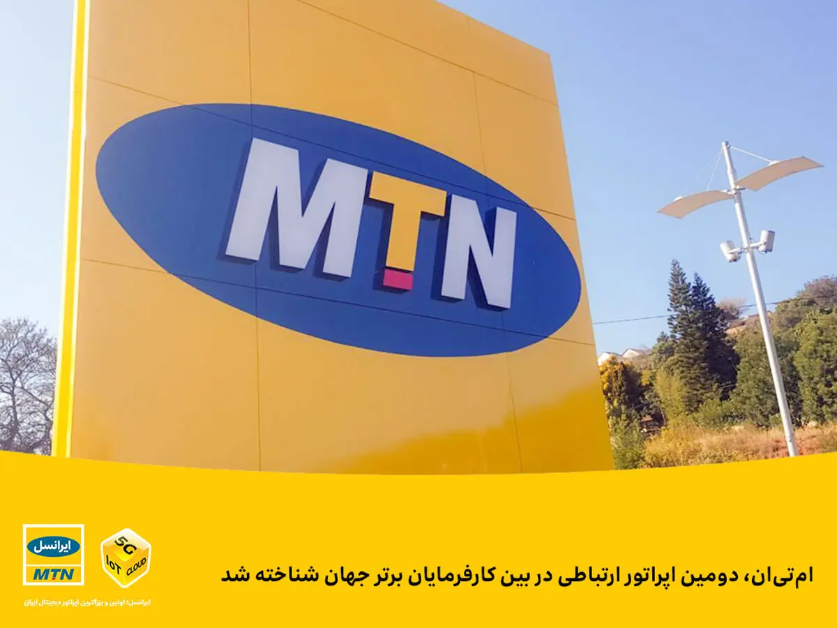 خبر خوش برای مشترکان ایرانسل