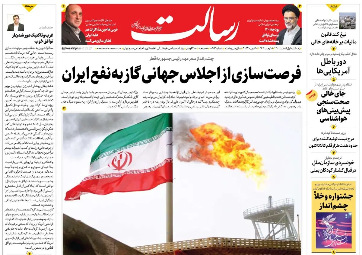 فرصتسازی از اجلاس جهانی گاز به نفع ایران/اسرائیل یک جنگ واقعی را احساس کرد/روحانی عبرتی برای همیشه/پیشخوان