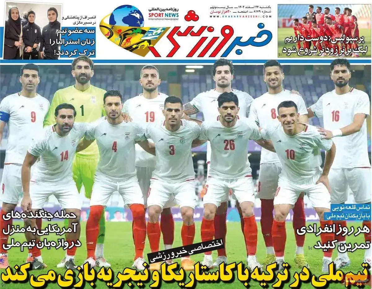 تیم ملی در ترکیه با کاستاریکا و نیجریه بازی  می کند/ پیشخوان