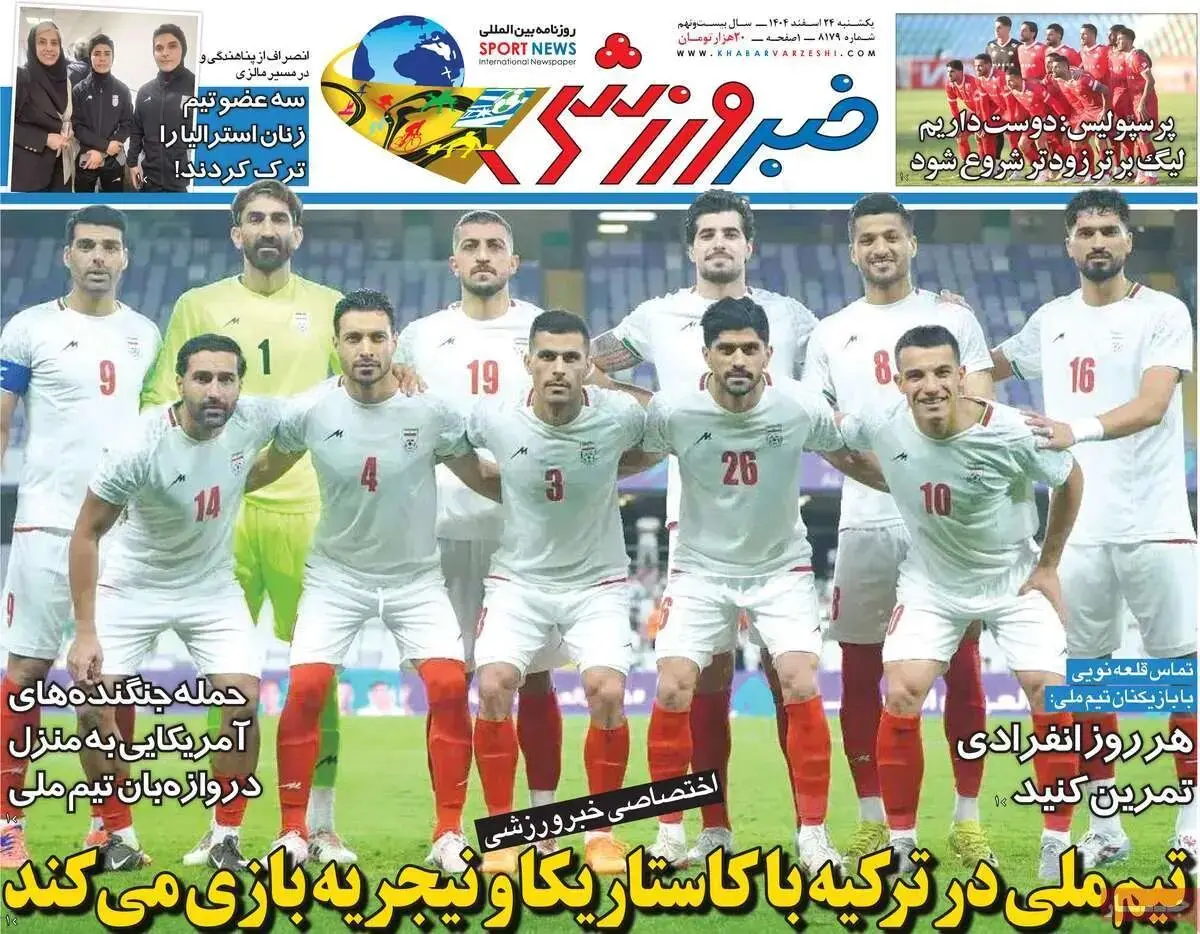 تیم ملی در ترکیه با کاستاریکا و نیجریه بازی  می کند/ پیشخوان