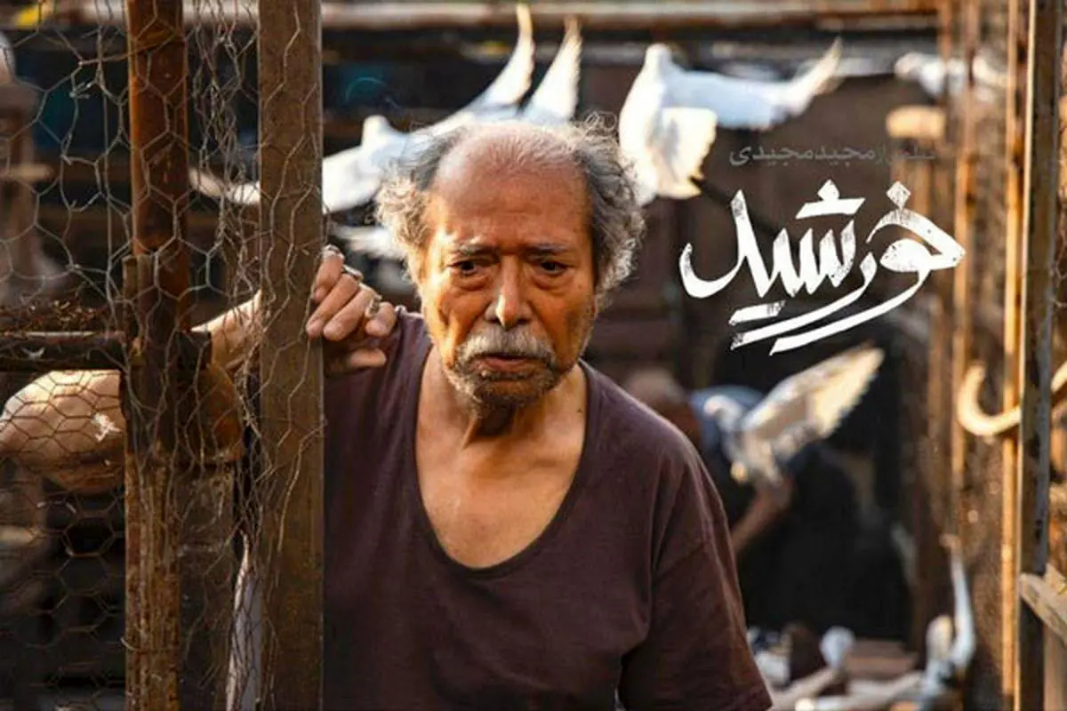 «خورشید» مجید مجیدی نماینده ایران در اسکار ۲۰۲۱