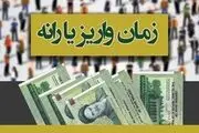 فردا اولین یارانه نقدی امسال واریز می شود