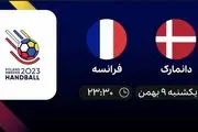 پخش زنده فینال هندبال قهرمانی جهان: دانمارک - فرانسه