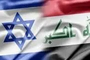 عراق از منظر رژیم صهیونیستی؛ یک فرصت از دست رفته خطرناک