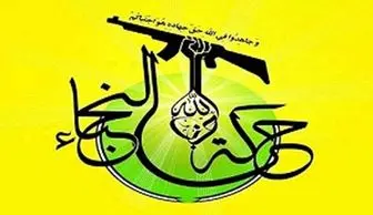 واکنش جبهه جوانان مقاومت به قرار دادن نام "النجباء" در فهرست گروه‌های تروریستی