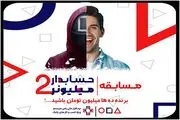 فراخوان ثبت نام رایگان در مسابقه حسابدار میلیونر 2 با جوایز نقدی برای حسابدارها