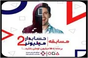فراخوان ثبت نام رایگان در مسابقه حسابدار میلیونر 2 با جوایز نقدی برای حسابدارها