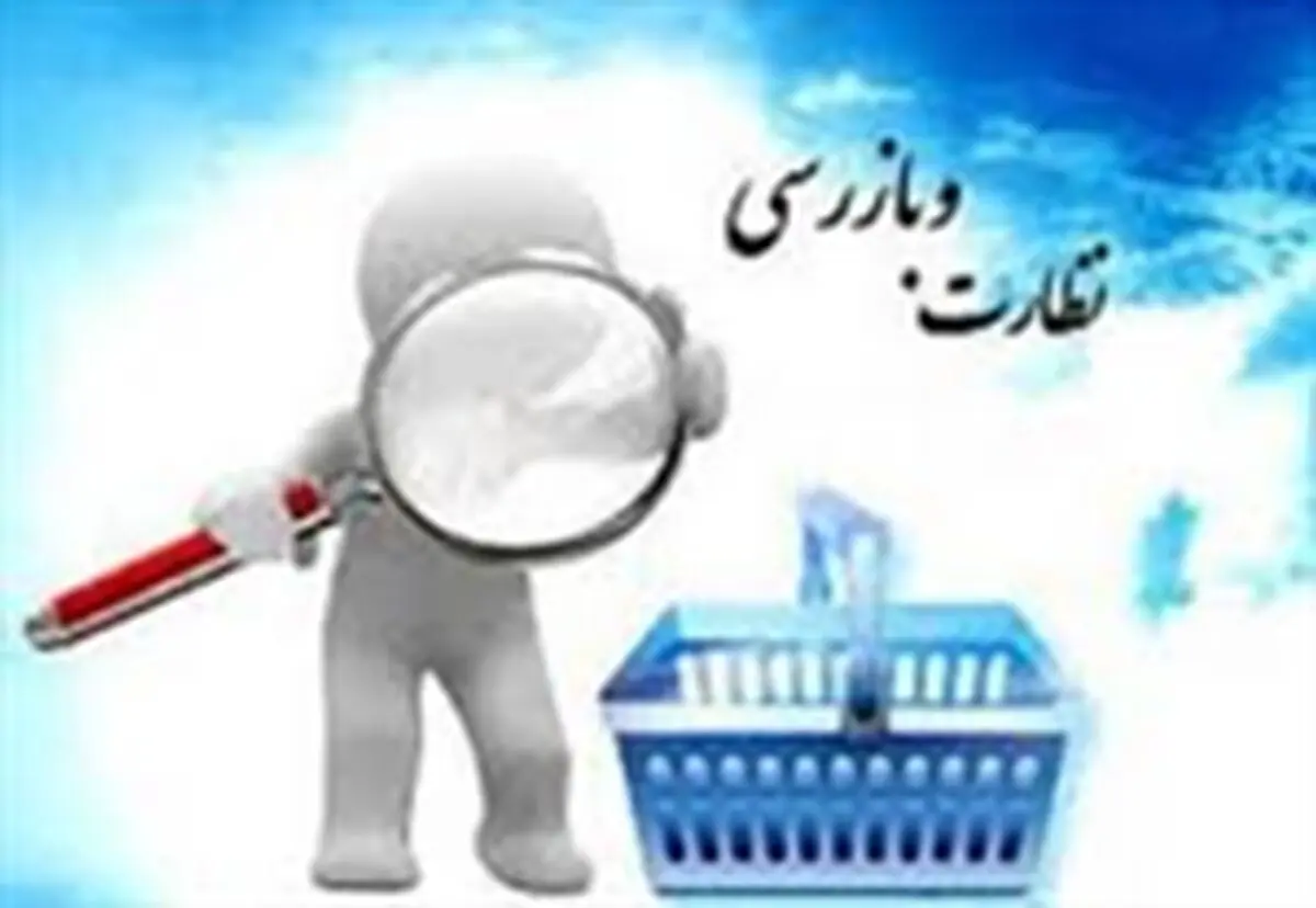 انجام 10 هزار و 556 بازرسی از واحدهای صنفی و غیرصنفی آذربایجان غربی