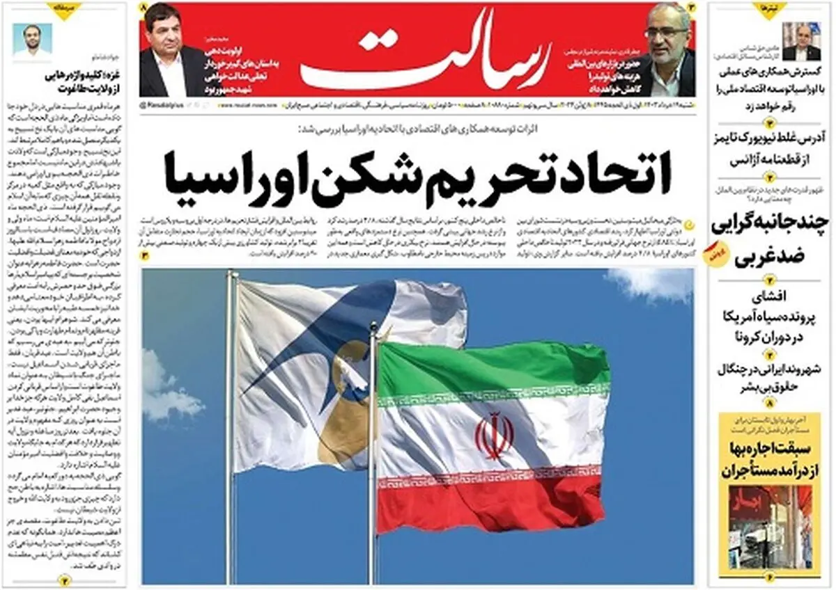 اتحاد تحریم‌شکن اوراسیا/رئیسی رفت اما خدماتش ادامه دارد/کام سیستان شیرین شد/پیشخوان