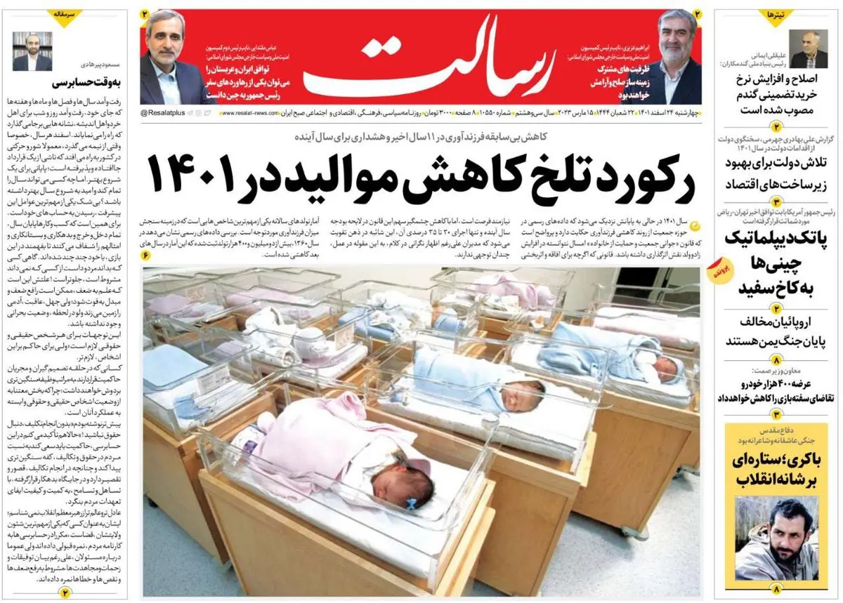 رکورد تلخ کاهش موالید در ۱۴۰۱/وحشت از ورشکستگی بانک‌های آمریکایی/دست و پا زدن‌های دلالان ارز/پیشخوان