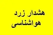هشدار زرد هواشناسی از امروز تا روز پنج‌شنبه اول تیرماه
