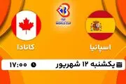 پخش زنده بسکتبال اسپانیا با کانادا امروز ۱۲ شهریور ۱۴۰۲