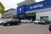 نتایج قرعه کشی ایران خودرو با کد ملی